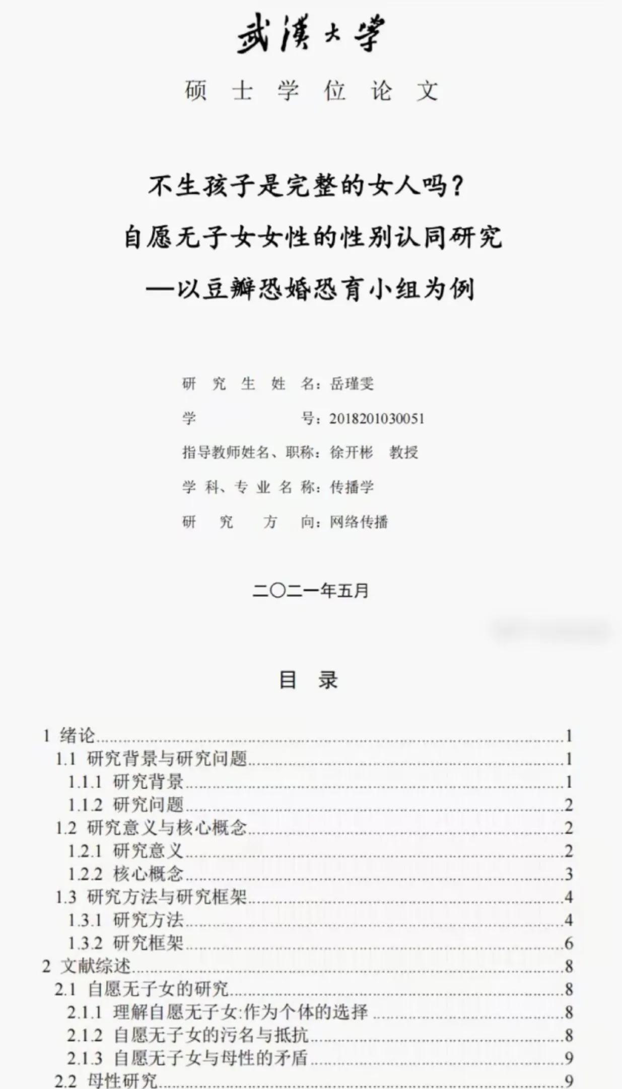 难怪梅新育会说让武大必须严肃整顿女拳之风，否则后患无穷！你就看看这个百年高校现