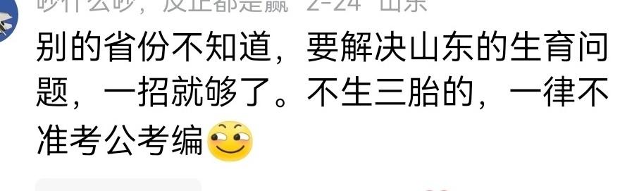 真是笑得肚子疼，网友们也太智慧了吧。问：针对目前生育率普遍低迷的困境，有什么