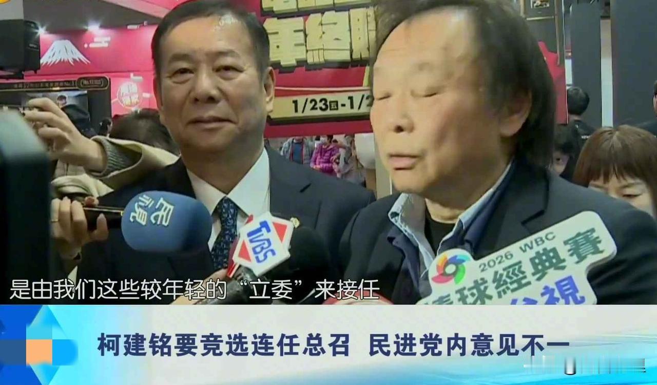 王世坚喊话柯建铭“知所进退”，柯建铭连任遇“逼宫”，民进党内斗浮上台面。民