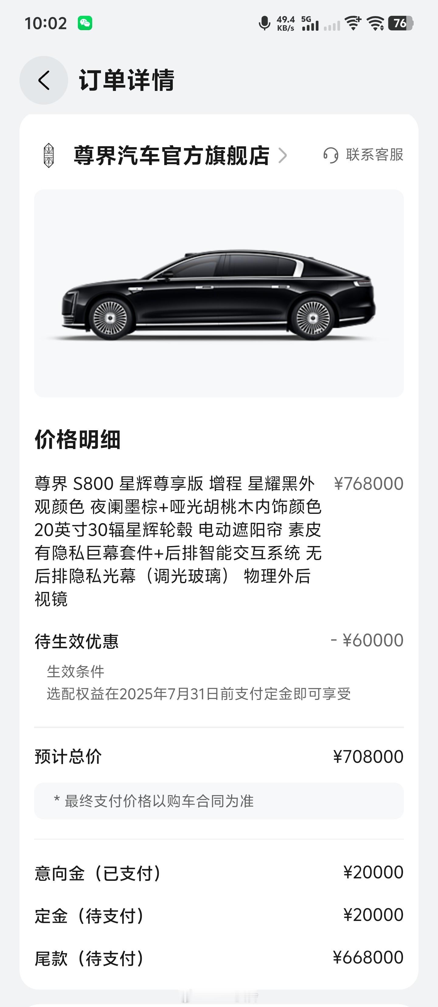 最近享界S9车主群里对尊界S800的讨论非常多。70.8万的起售价，叠加老车主4