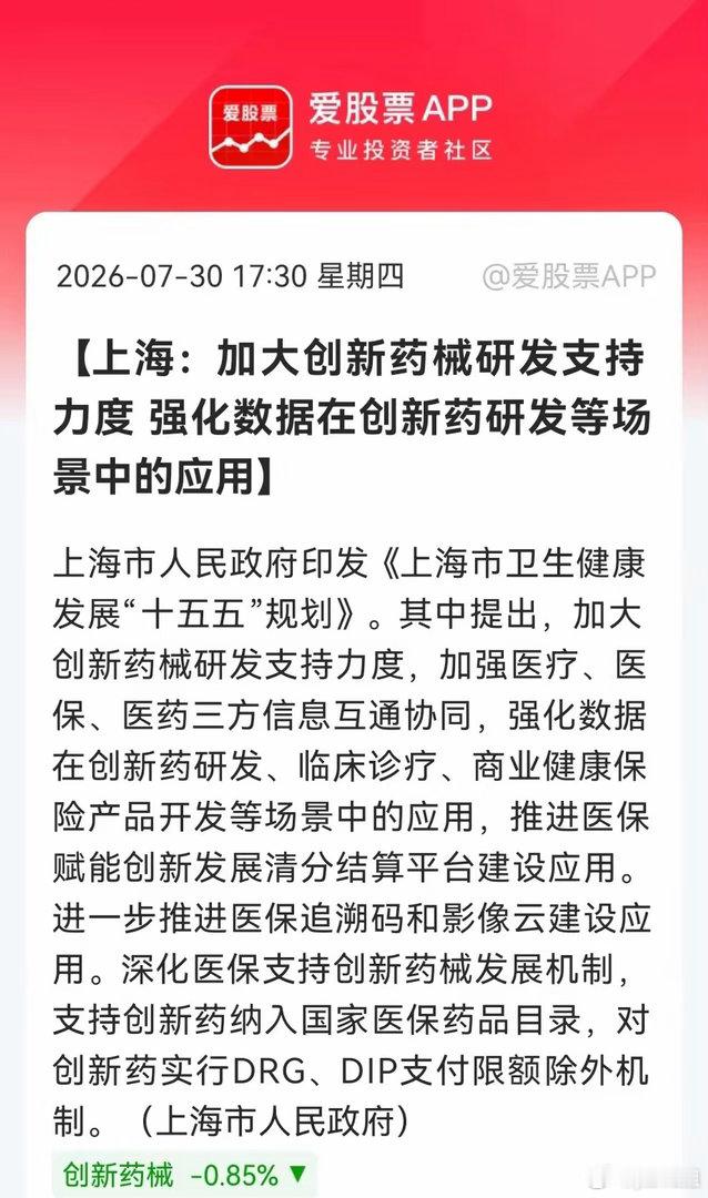 重磅利好！上海放大招！创新药械全产业链，明天有望接力爆发上海正式发布卫生健康发展