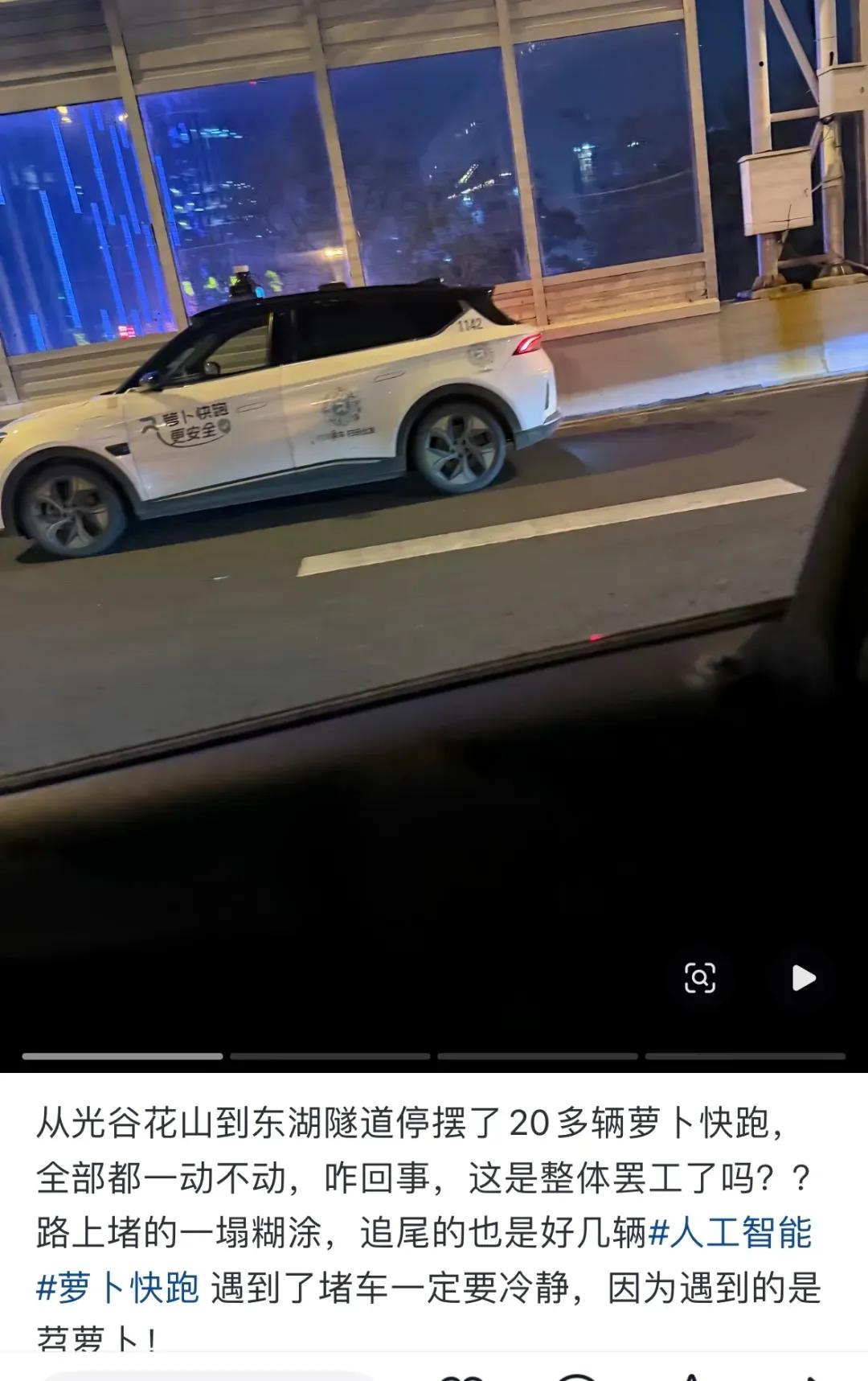 武汉萝卜快跑深夜集体趴窝，给百度狠狠上了一课。此前早已常态化运营的萝卜快跑，3月