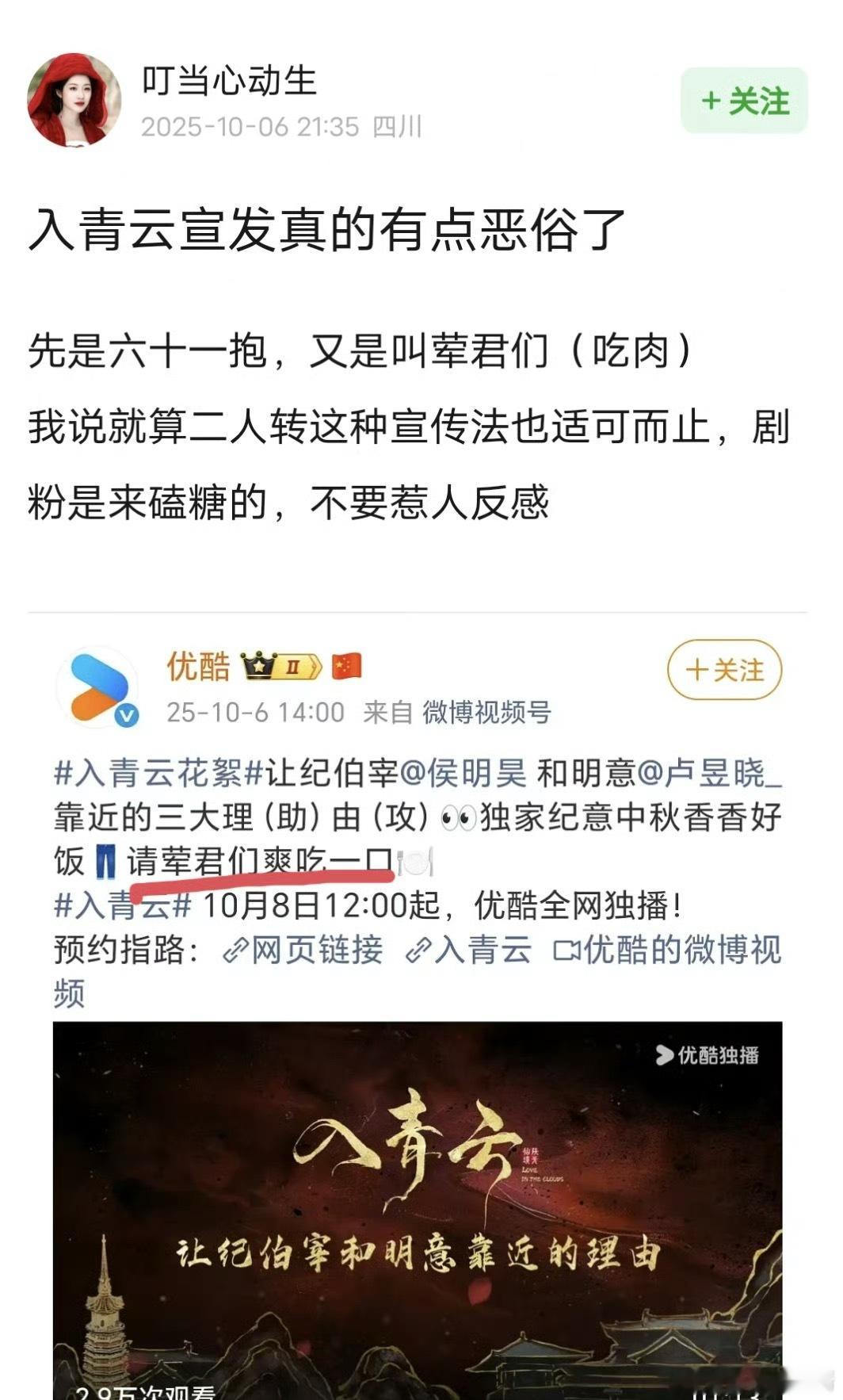 侯明昊、卢昱晓《入青云》官方称呼剧粉为“荤君”，太过了点吧​​​