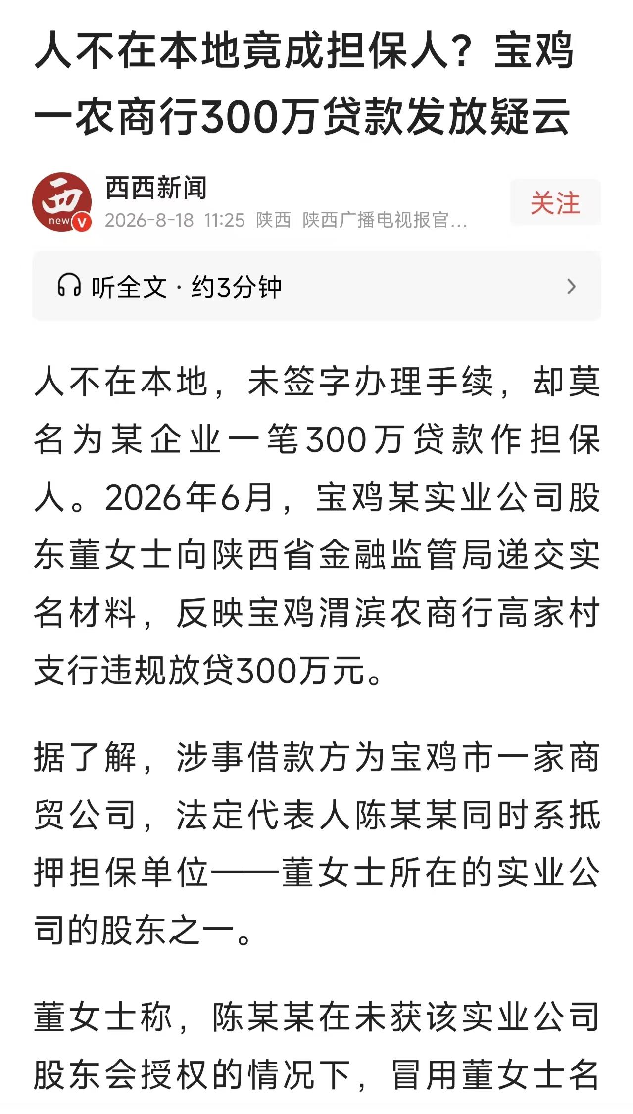 “太荒唐！”陕西宝鸡，一女子是某公司股东。她惊讶的发现，她人在外地，却莫名其妙成