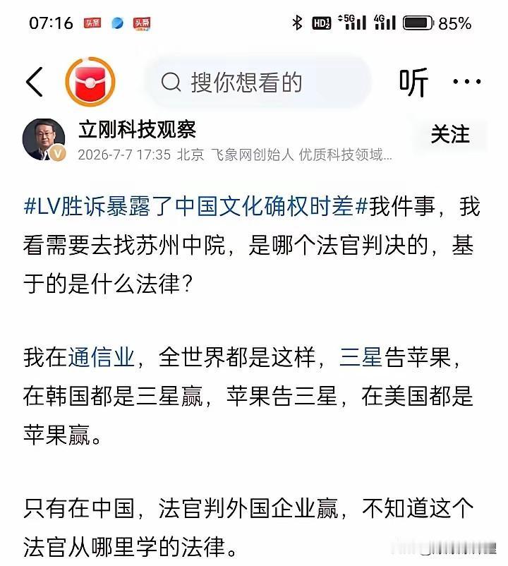 立刚科技提到，LV在东方大国胜诉，而法官的背景颇具敏感色彩。要知道，三星和苹