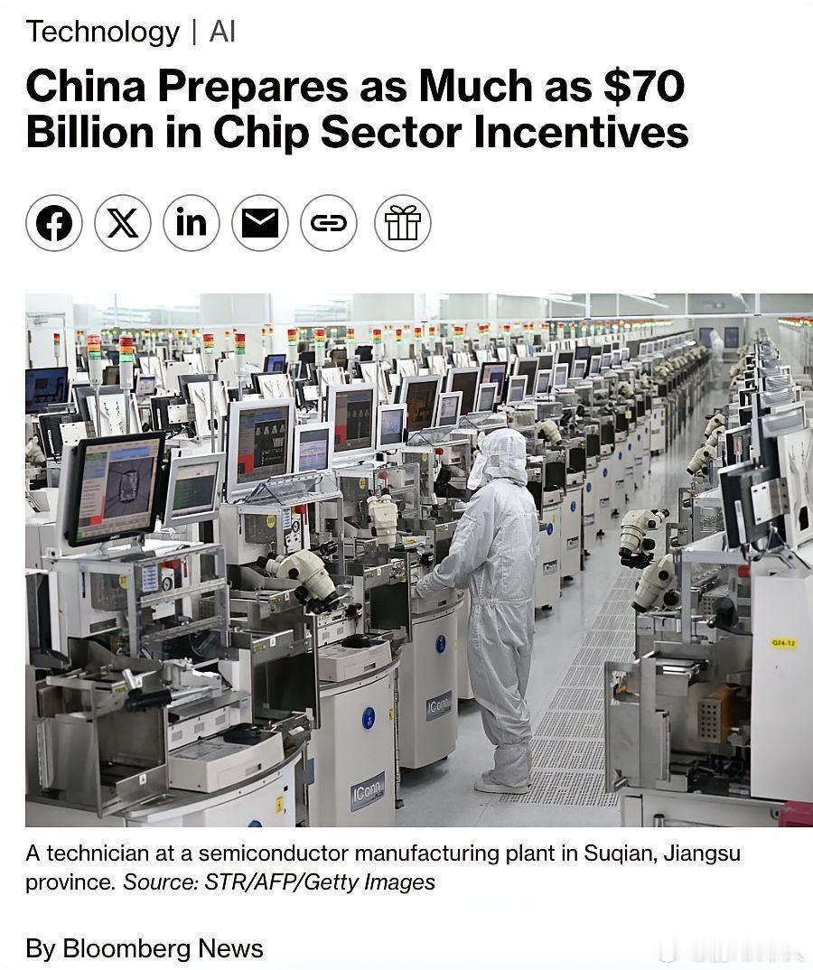 美媒说中国准备为芯片行业提供高达700亿美元的激励措施！说中国正在讨论将2000