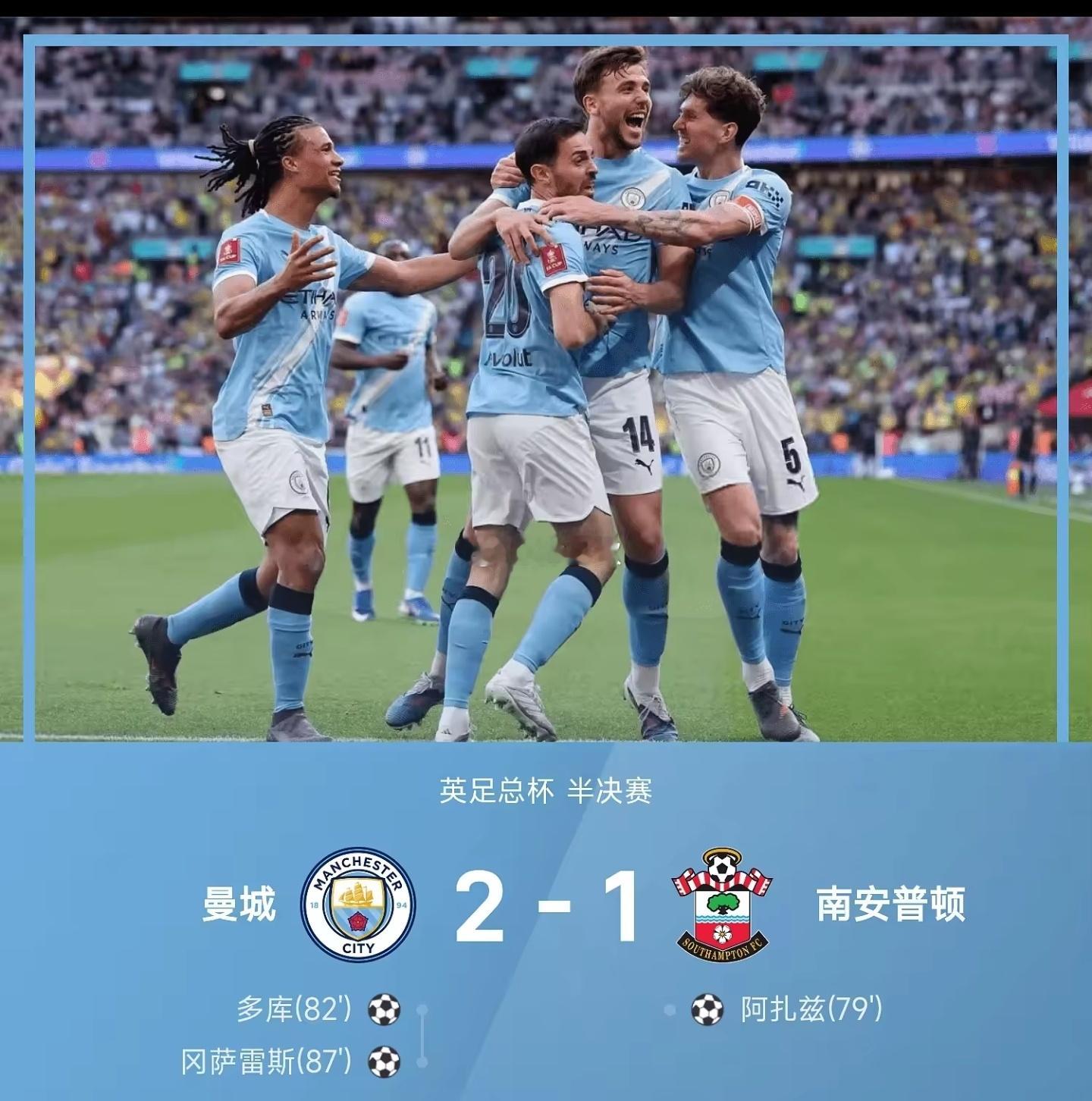 北京时间4月26日英格兰足总杯半决赛，曼城对阵南安普顿。上半场，两队均无建树。下