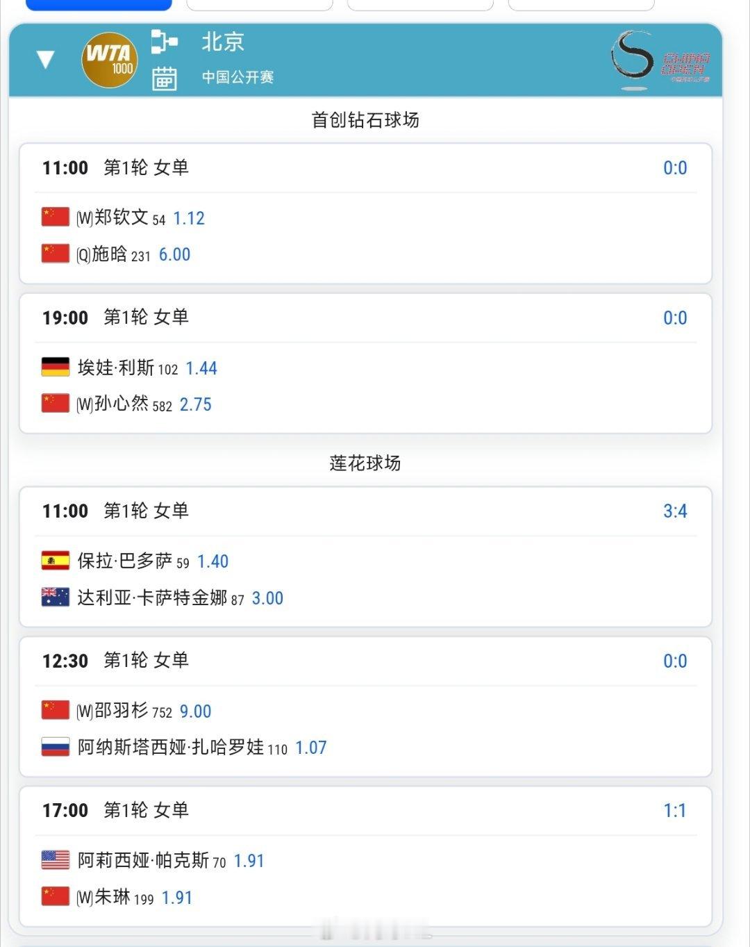 明天郑钦文日场，孙心然夜场？😳wta2026中网​​​