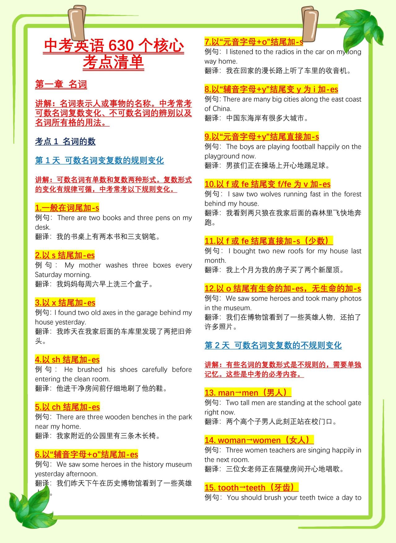 中考英语630个核心考点清单！学习英语的最高境界是什么?中考英语攻略英语必背