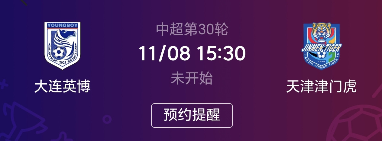反转！天津津门虎从保级队变成了冠军判官在一个月之前，中超最后一轮大连英博vs天津津门虎的比赛，大连英