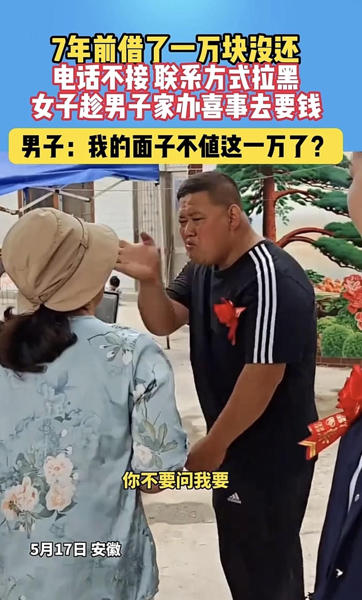 安徽，女子7年前给一男子借了1万块，男子却迟迟不还钱，还把女子拉黑。几年后，女子