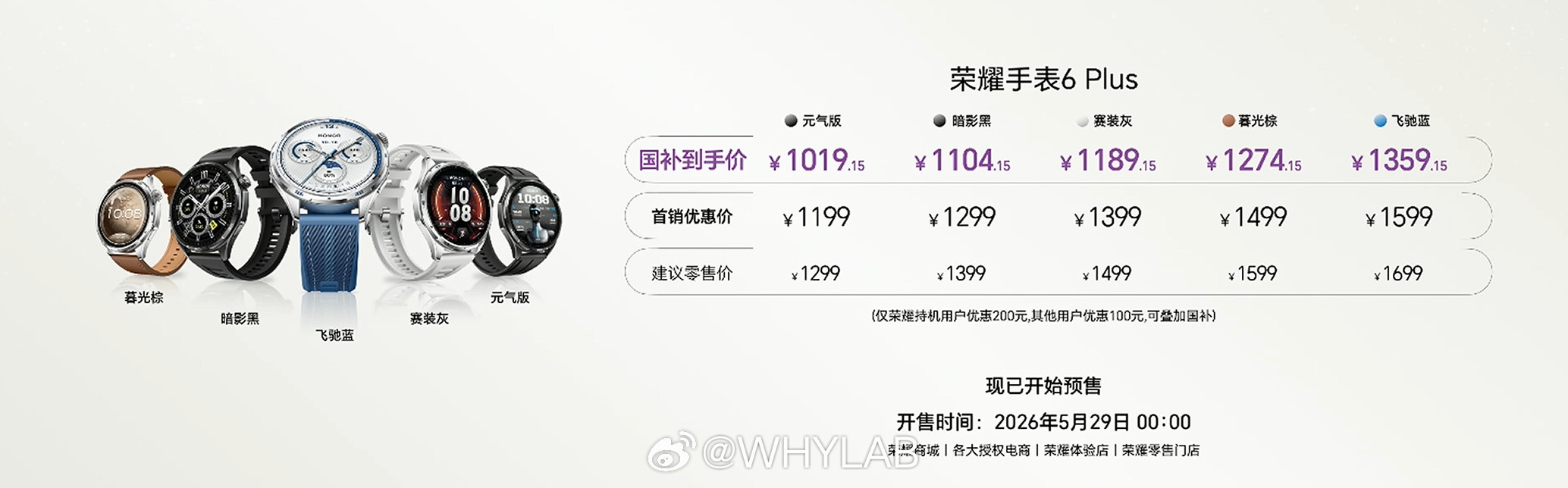 荣耀手表6Plus发布，首销价1199元起，最长35天续航，手表中