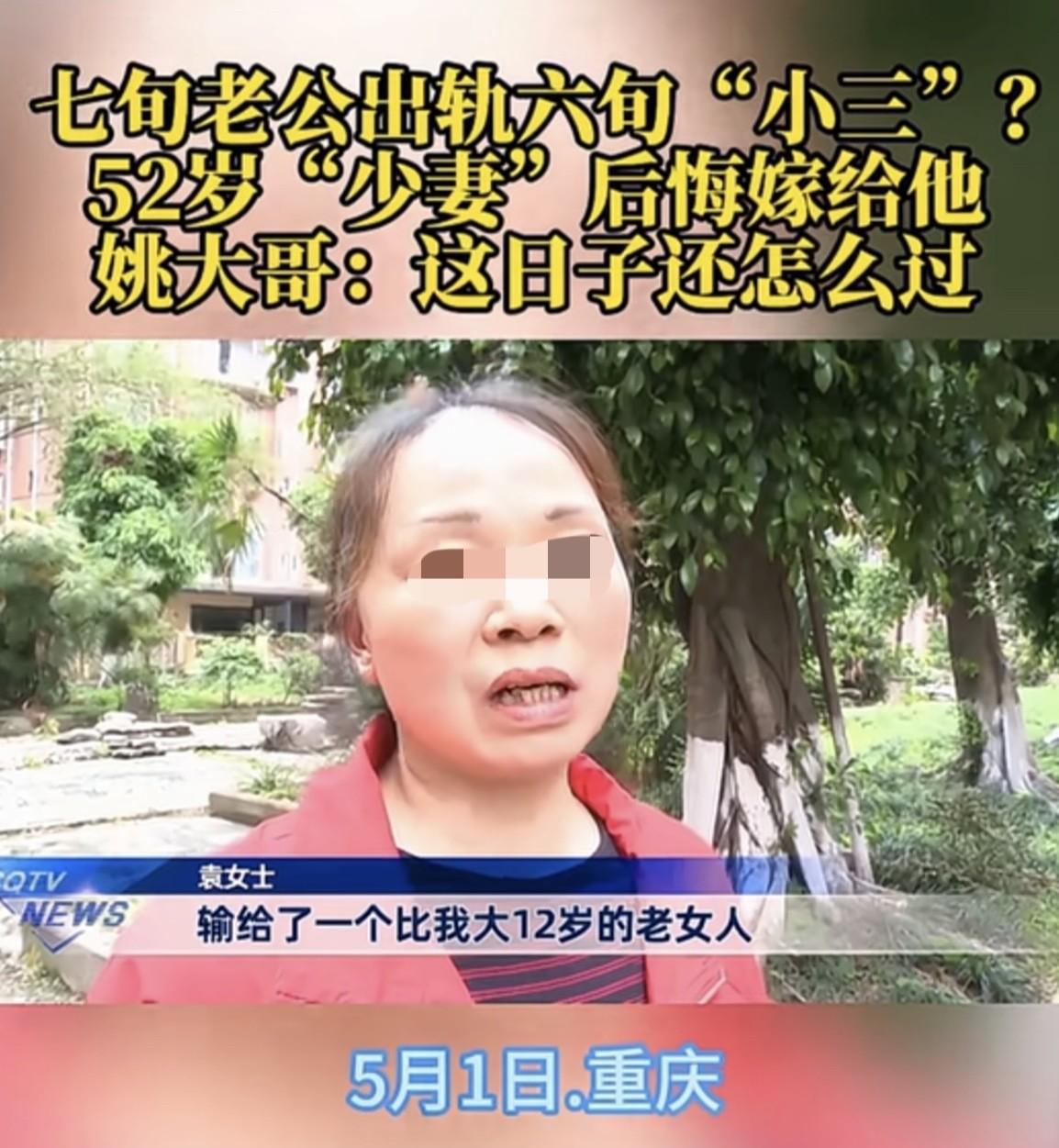 重庆，72岁的丈夫抛弃了52岁的妻子，却和64岁的老阿姨玩起了暧昧，而且丈夫还卖