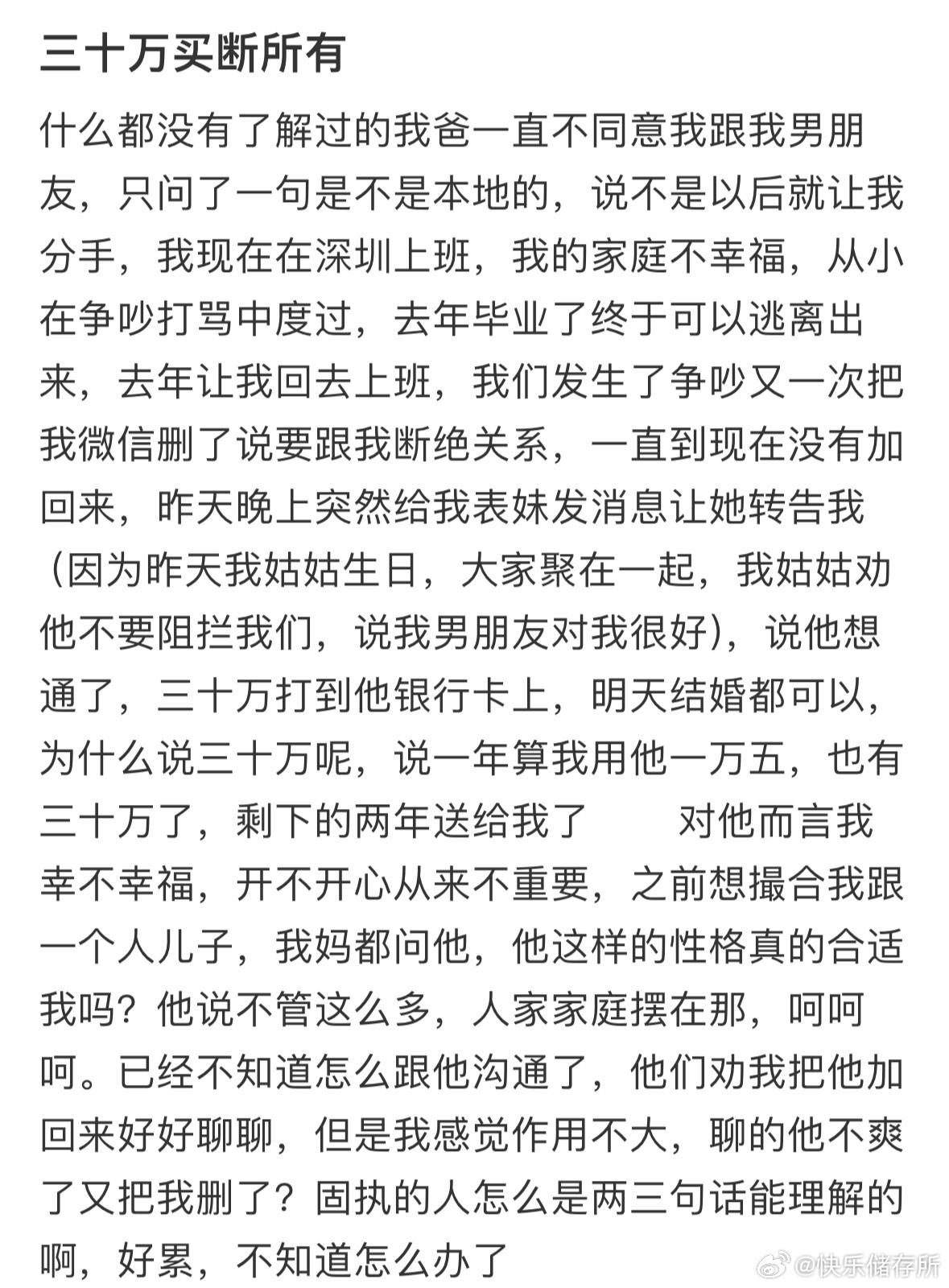 我爸一直不同意我跟我男朋友​​​