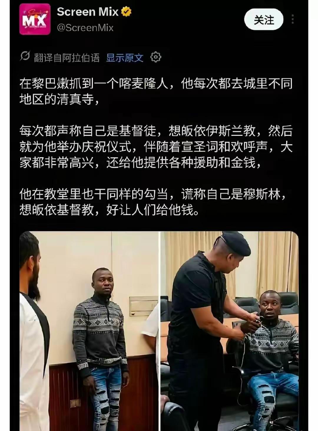 我搞不懂他为什么会被抓？这违反了什么法律吗？难道不可以今天信基督教，明天信伊斯兰