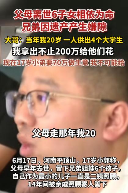 “父母不在，亲戚才是祸害。”河南，父母离世后6子女相依为命，大哥20岁扛起重担，