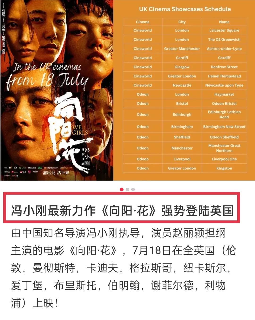 好消息，恭喜由赵丽颖主演兼出品人的电影《向阳·花》今天在英国上映啦！7月18日，