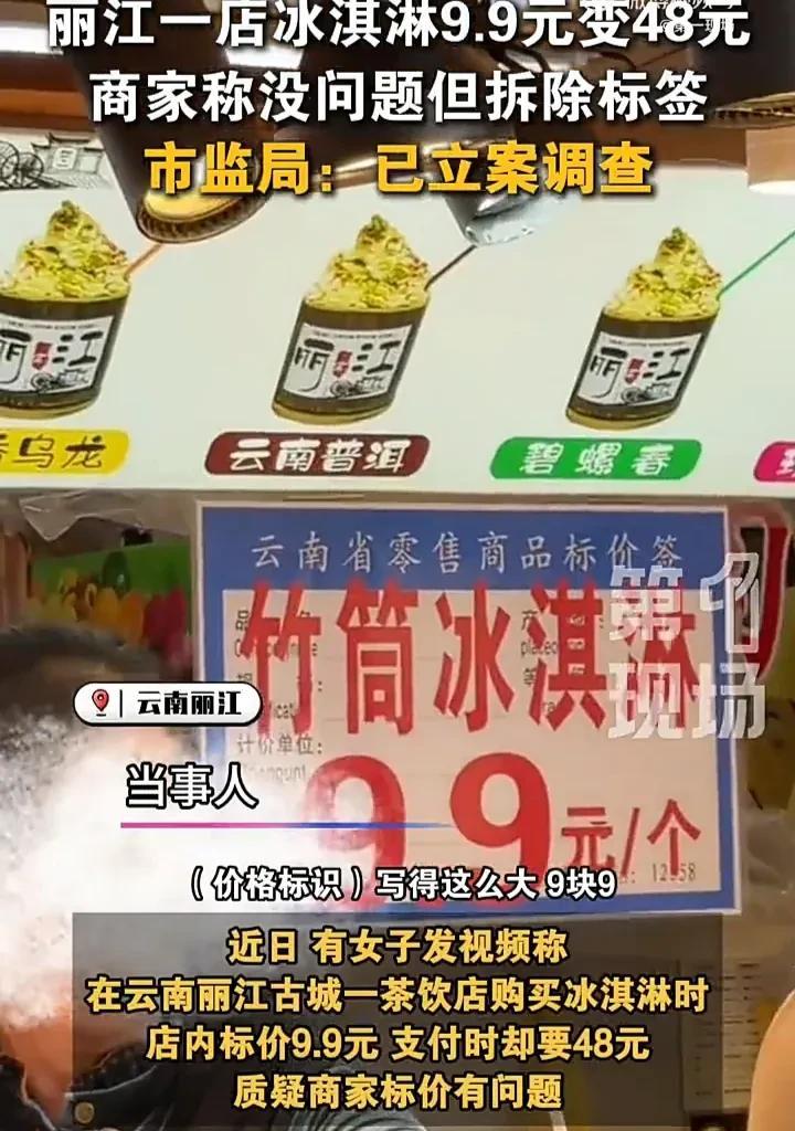 云南文旅这次要头痛了！近日，一名女子到云南丽江旅游时，在古城一家茶饮店看到标价为