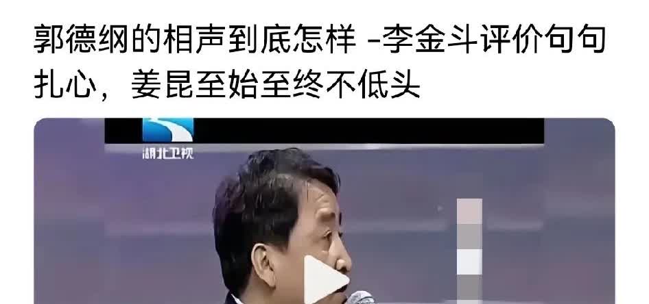 郭德纲百年不遇之人？人们对郭德纲与姜昆之间矛盾的热议仍在持续。曾在一次采访中，有