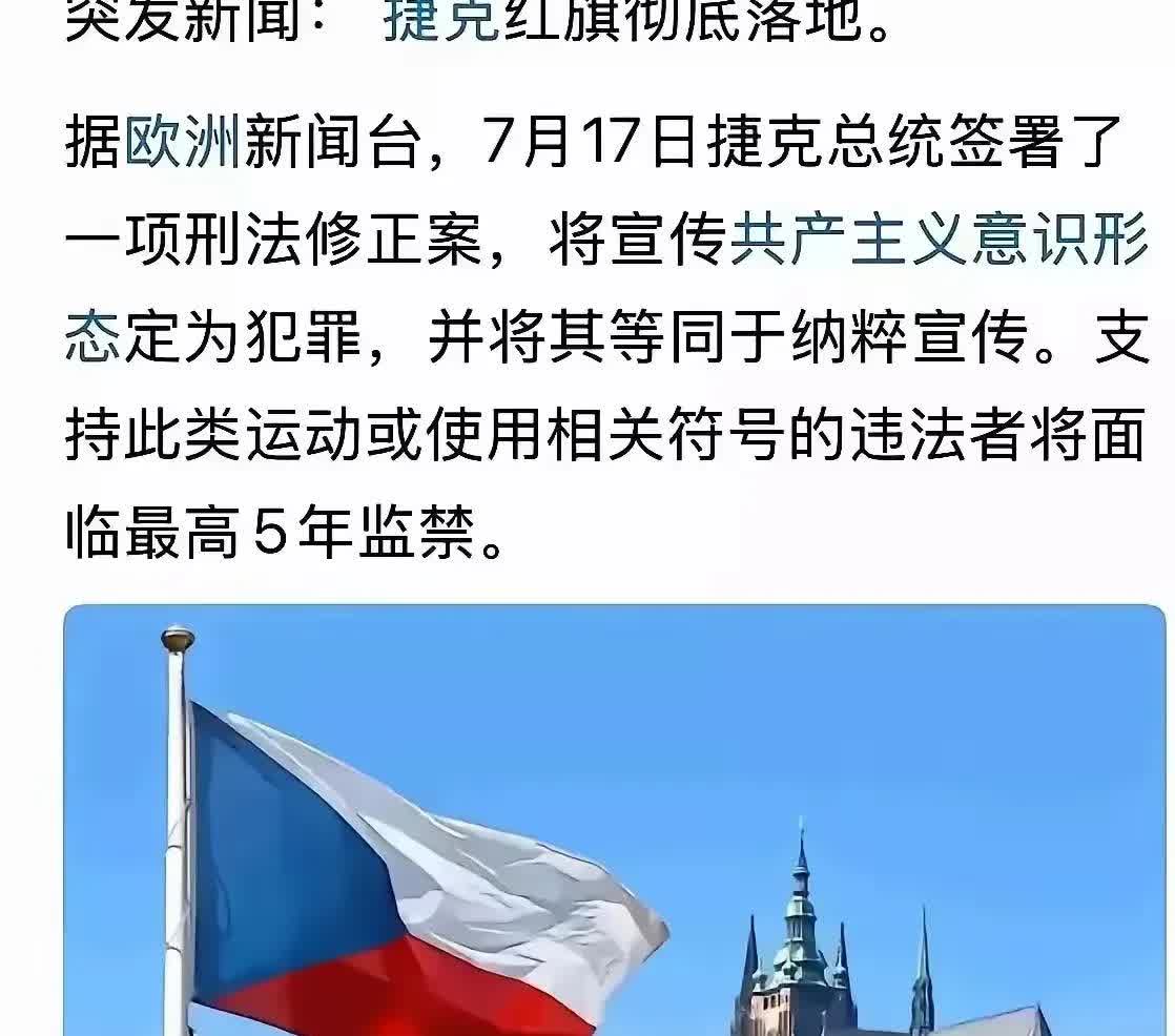 绝不允许捷克开历史倒车！​捷克总统帕维尔，你经过广大捷克人民同意了吗？就签署法令