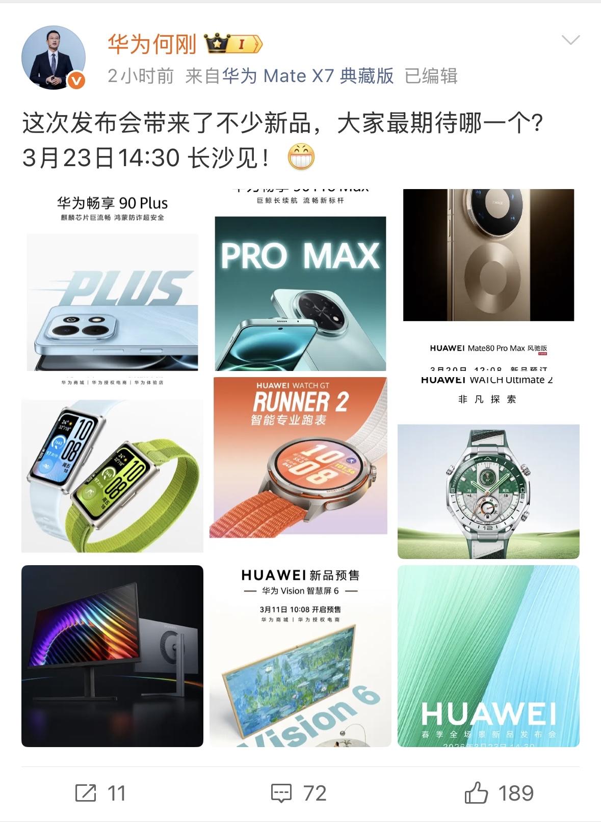 华为3月23日发布会待发布产品清单华为畅享90Plus华为畅享90Pr