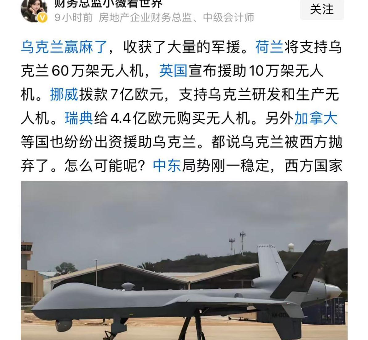 乌克兰赢麻了？开玩笑吧！这么多军援都是无人机，这玩意用的多，挨的炸更多，有本事多