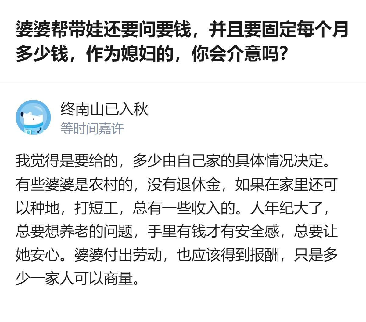 从现有信息看，这是关于婆媳带娃的讨论，其中提到婆婆24小时带娃到幼儿园毕业，还承