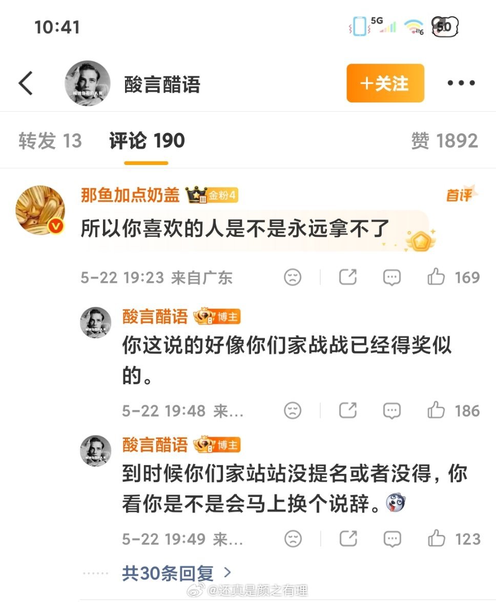 禁止老两口粉丝打情骂俏