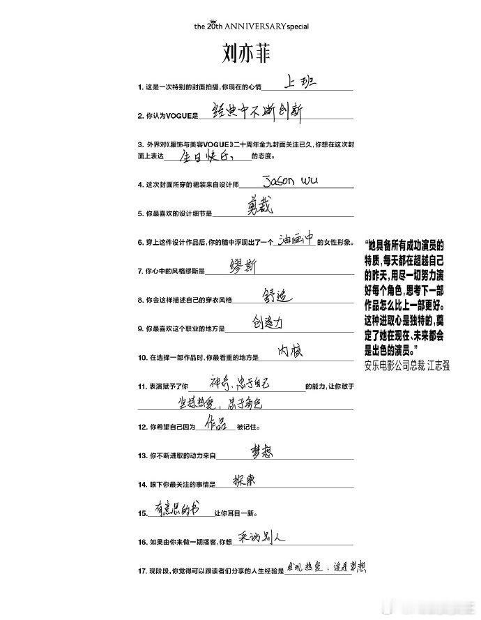 来看看十一位女演员的字迹与回答。谁最让你意外呢？刘亦菲、杨幂、宋佳、迪丽热巴、马