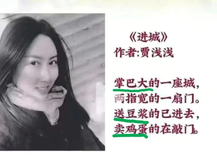 《进城》这首小诗真的是贾浅浅所作的吗？如果是，我真的要对她刮目相看了！如果我理