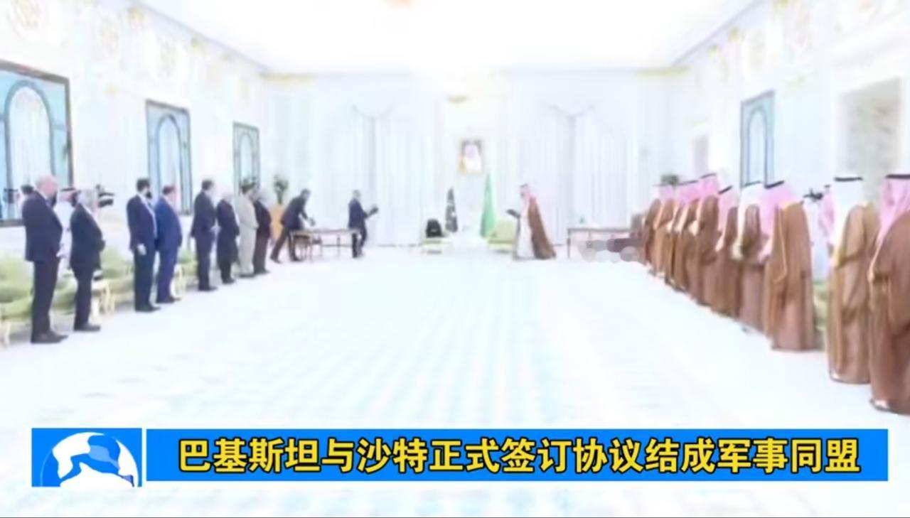 沙特与巴基斯坦结成军事同盟，中东格局可能会因此而改变，这对于中方来说是一个好消息