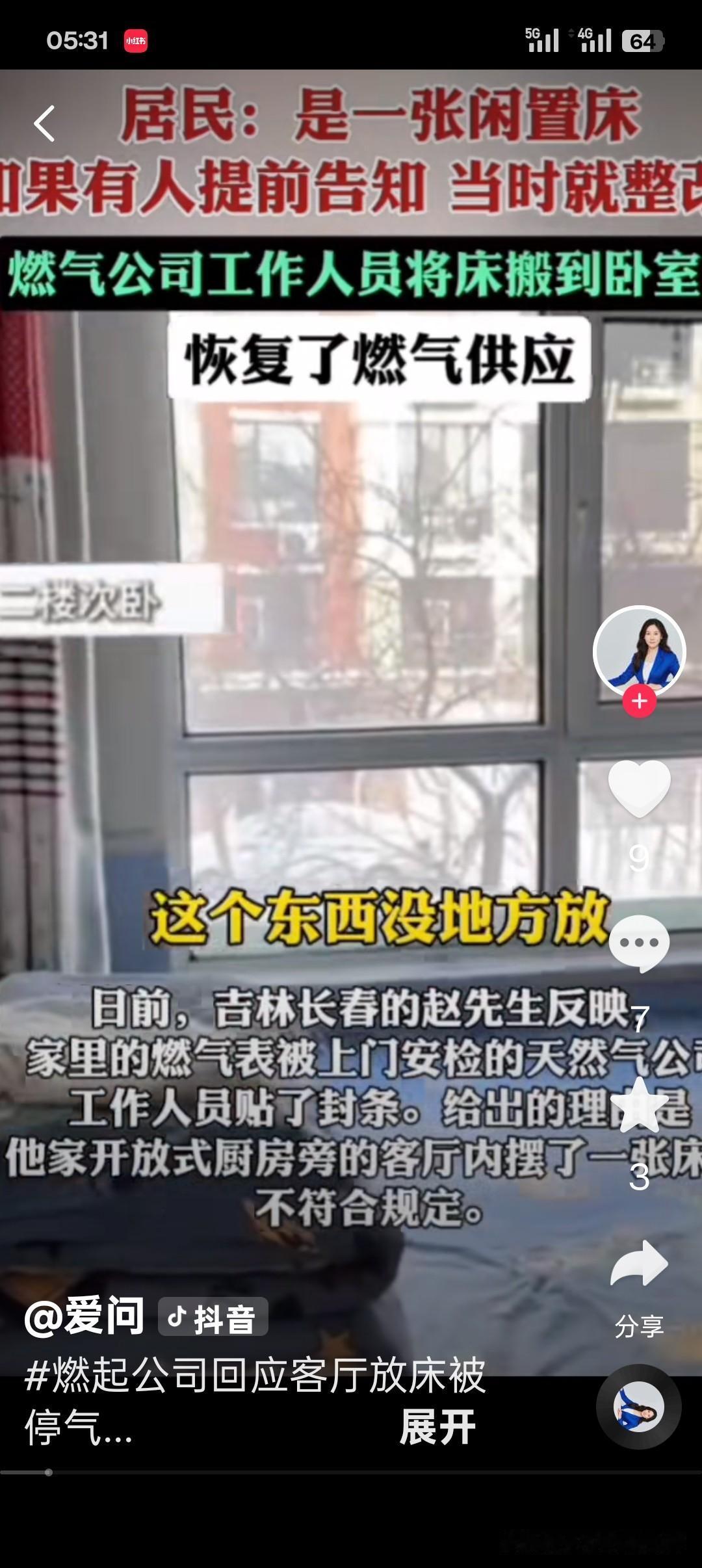 吉林长春赵先生家因开放式厨房旁的客厅摆放闲置儿童床，被天然气公司安检后贴封条停燃