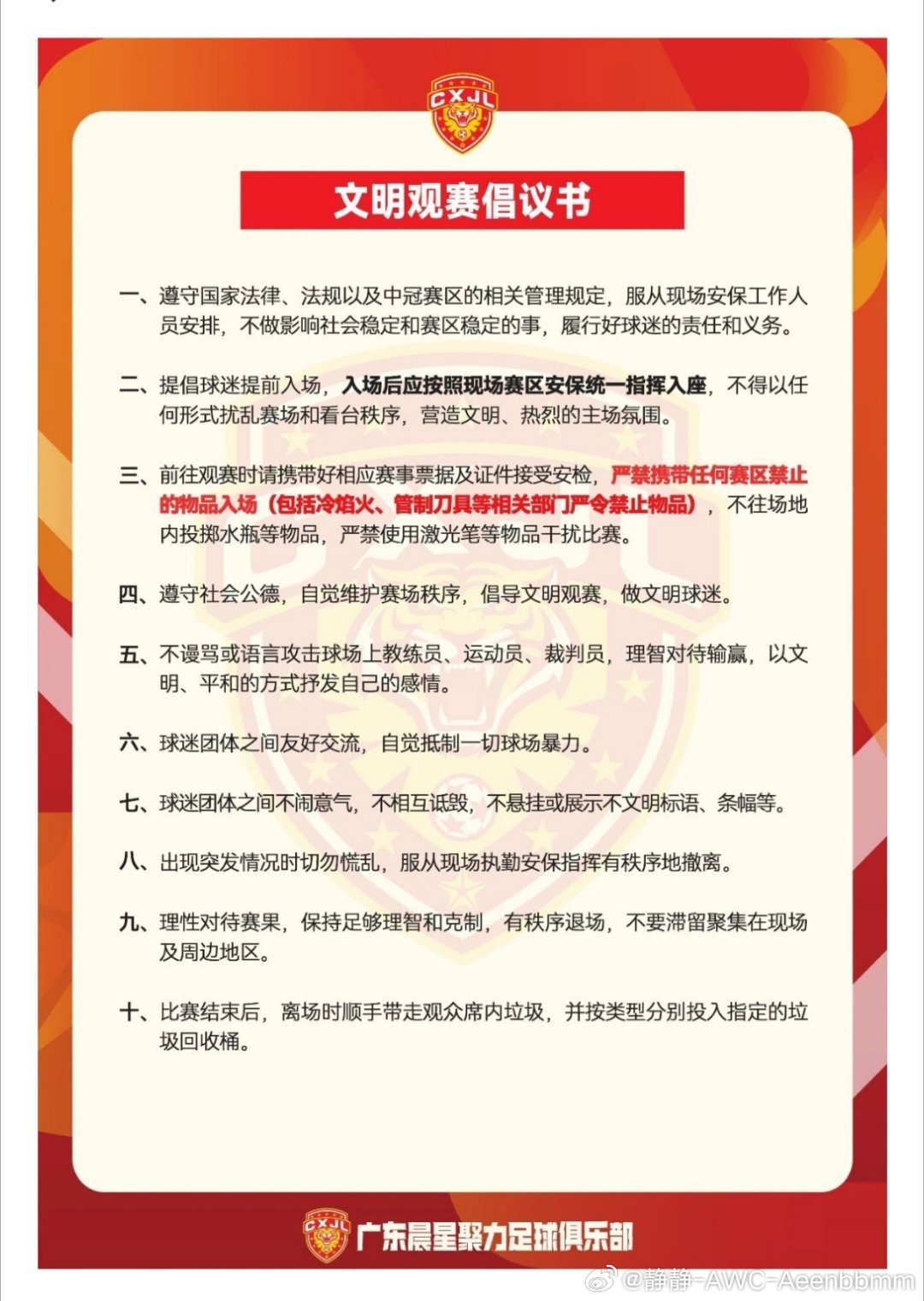 文明观赛倡议书恒大青训广东足球广东晨星聚力中冠联赛中冠