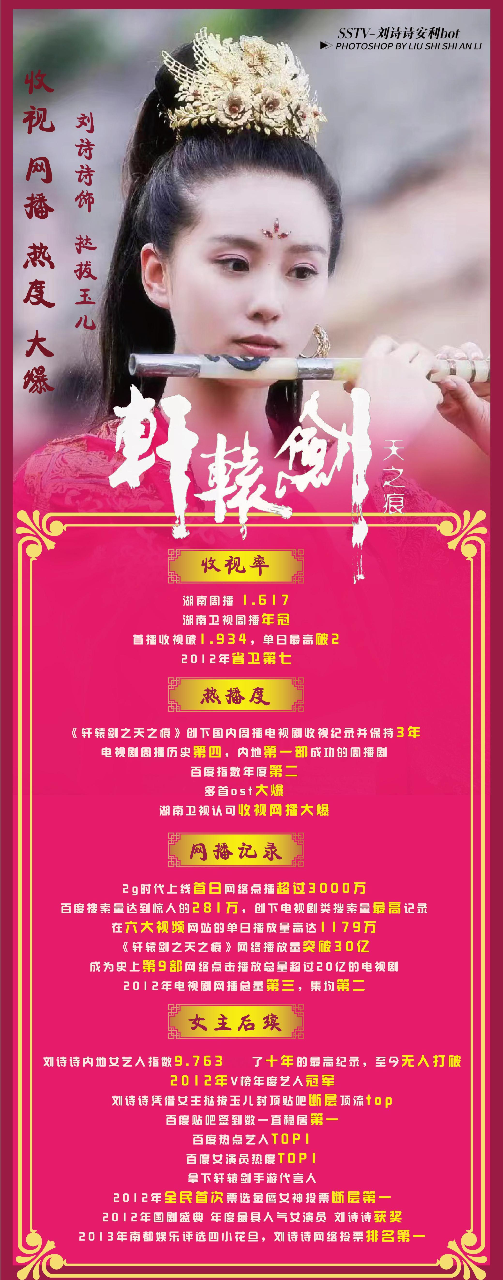 刘诗诗听说轩辕剑要被翻拍？刘诗诗作为轩辕剑的女主挞拔玉儿直接爆成时代顶流，成为