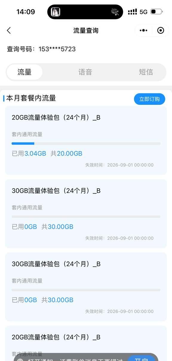 关于流量卡…我是去年五月份在网上小程序办的电信流量卡，合约两年。一个月235G