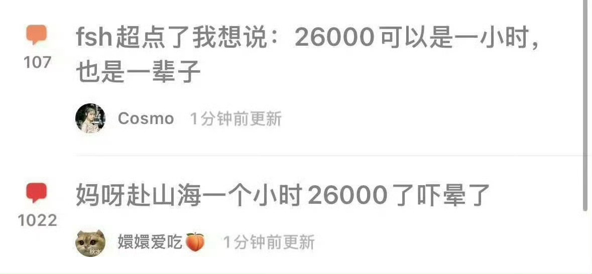 笑得我脑袋疼，赴山海大结局创了个腾讯历史新低，破不了26000了，而且口碑也烂透