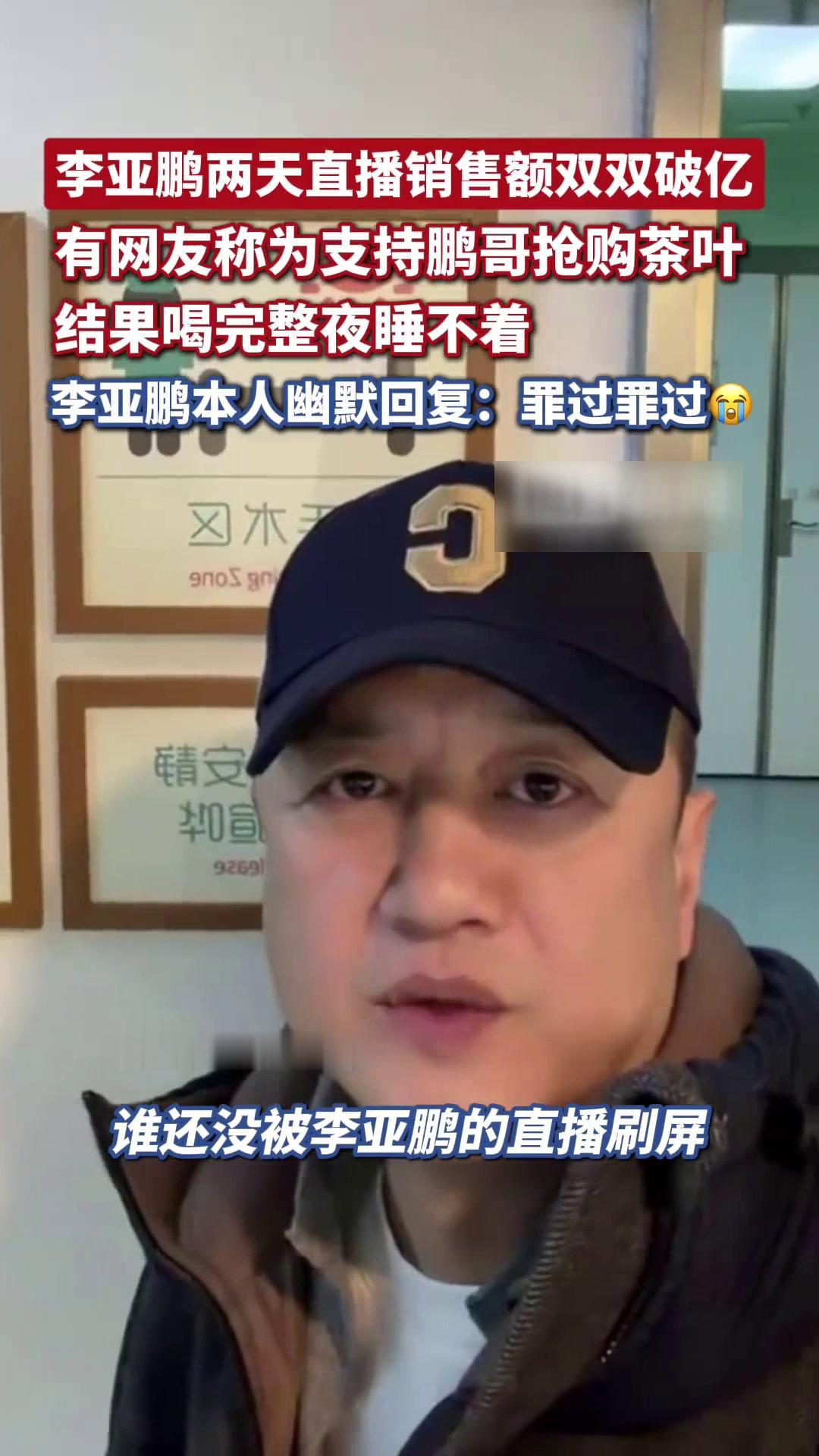 李亚鹏太猛了！连播两天销售额都破亿，网友：这转型比拍戏还成功谁能想到，李亚