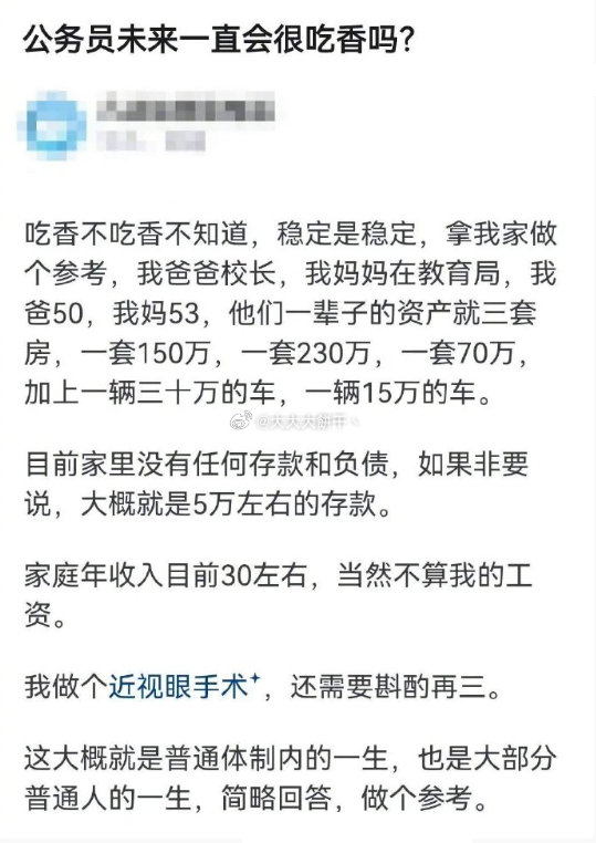 体制内未来一直会很吃香吗？其实体制内最大的保障是稳定～[并不简单][并不简单][并不简单]​