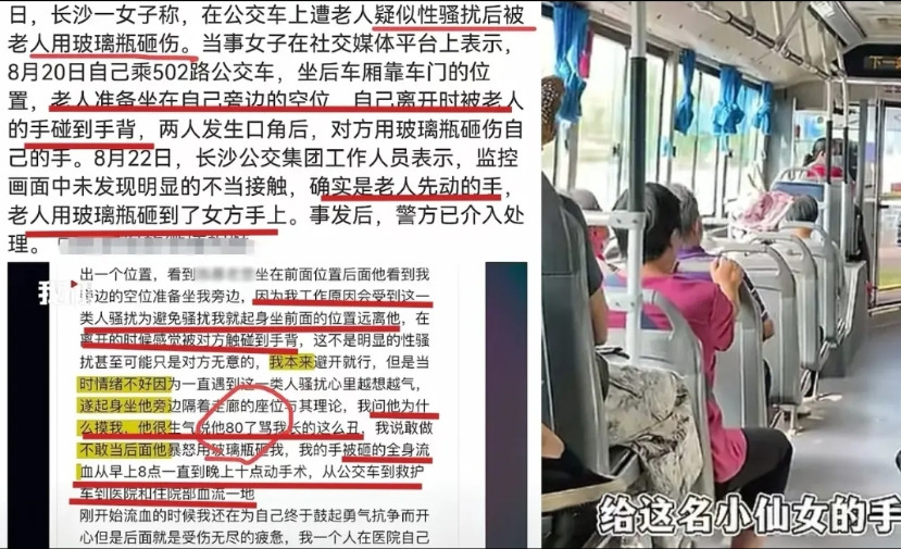 女子公交车上诬告80岁大爷骚扰，大爷直接动手用玻璃瓶解决纠纷！最近长沙公交车