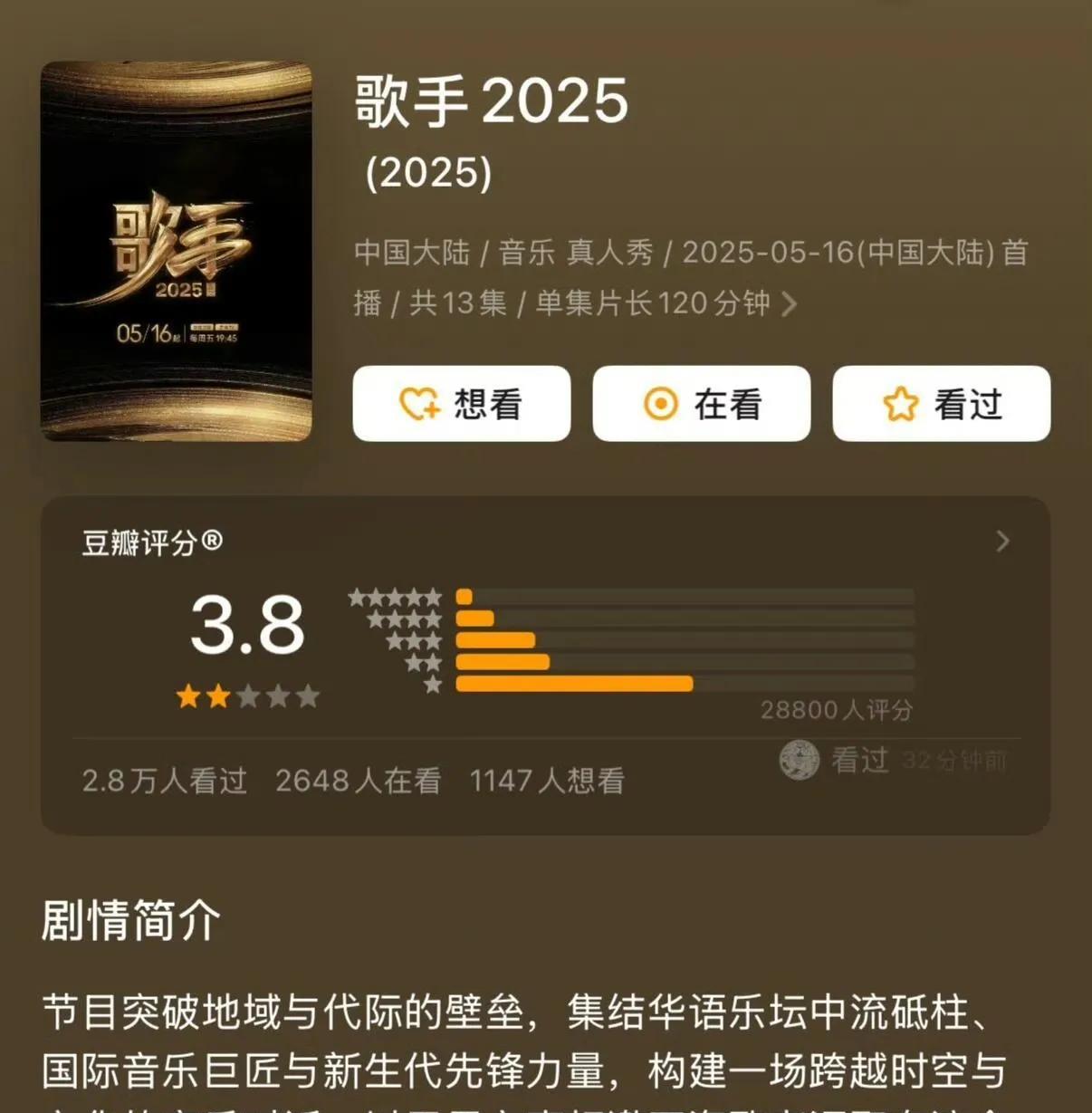 《歌手2025》豆瓣开分3.8，创歌手十期历史新低，从8.1到3.8，到底是差在
