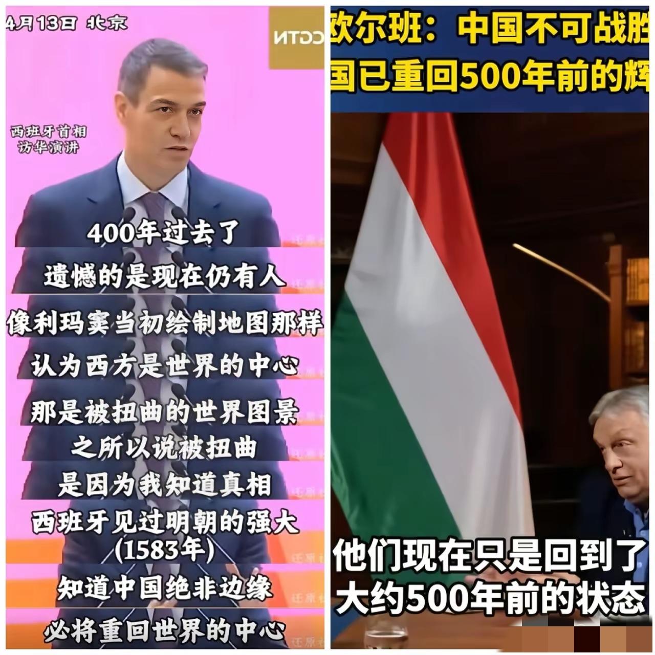 现在全网最火的两大明粉，匈牙利总理、西班牙首相，他们其实在共同释放一个信息，中国
