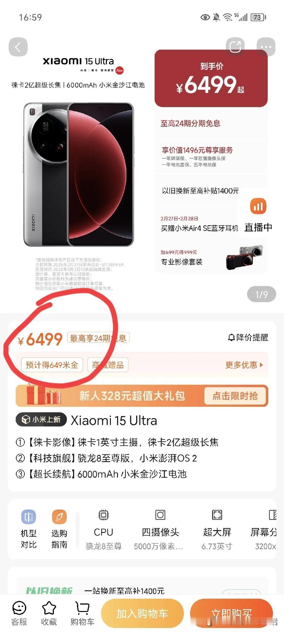 万万没想到，同样是12GB＋256GB,小米是6499元，华为是6199元