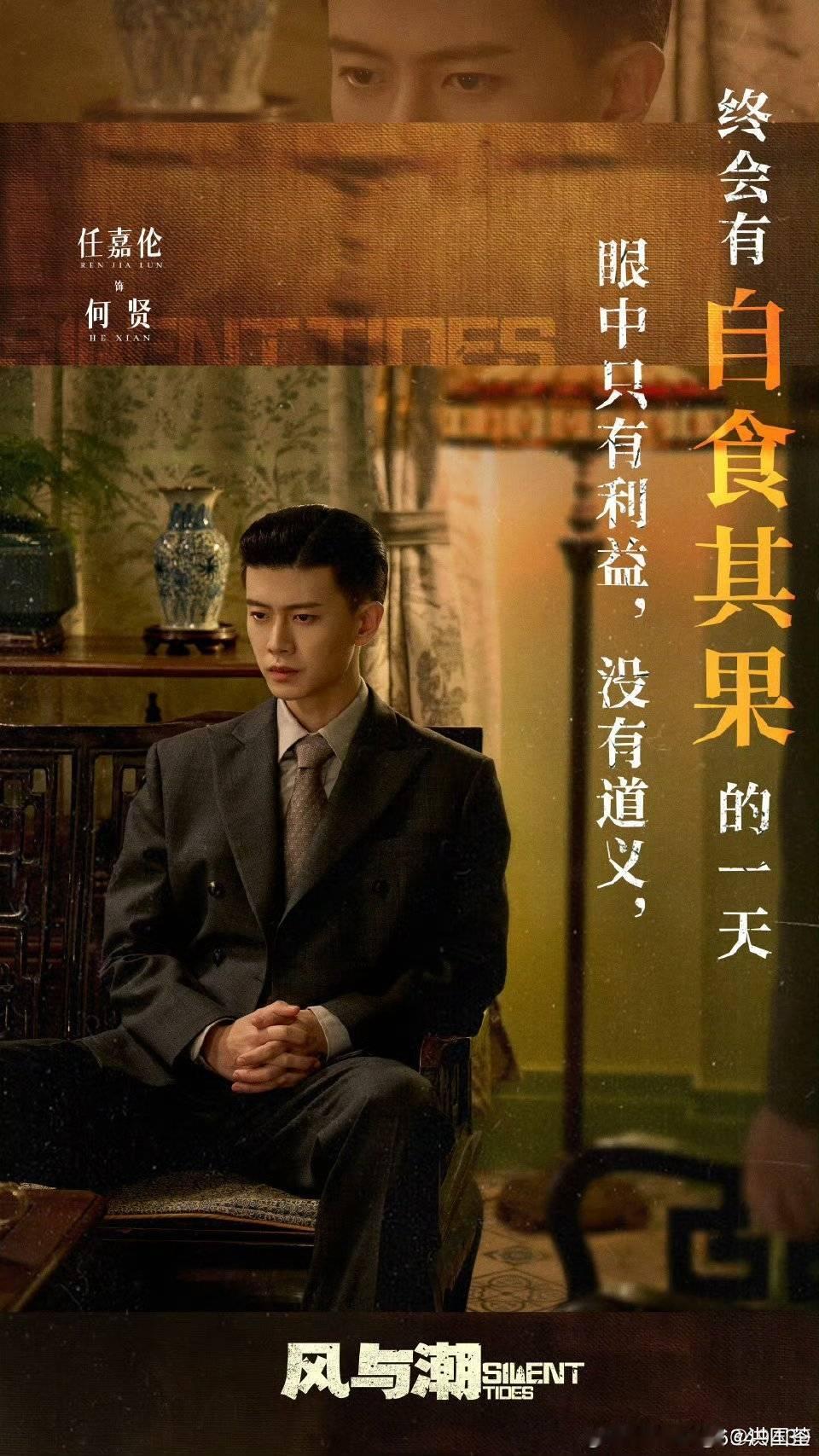 苍天不会饶了任何一个胡作非为的人，人民也不会！《风与潮》，好戏！