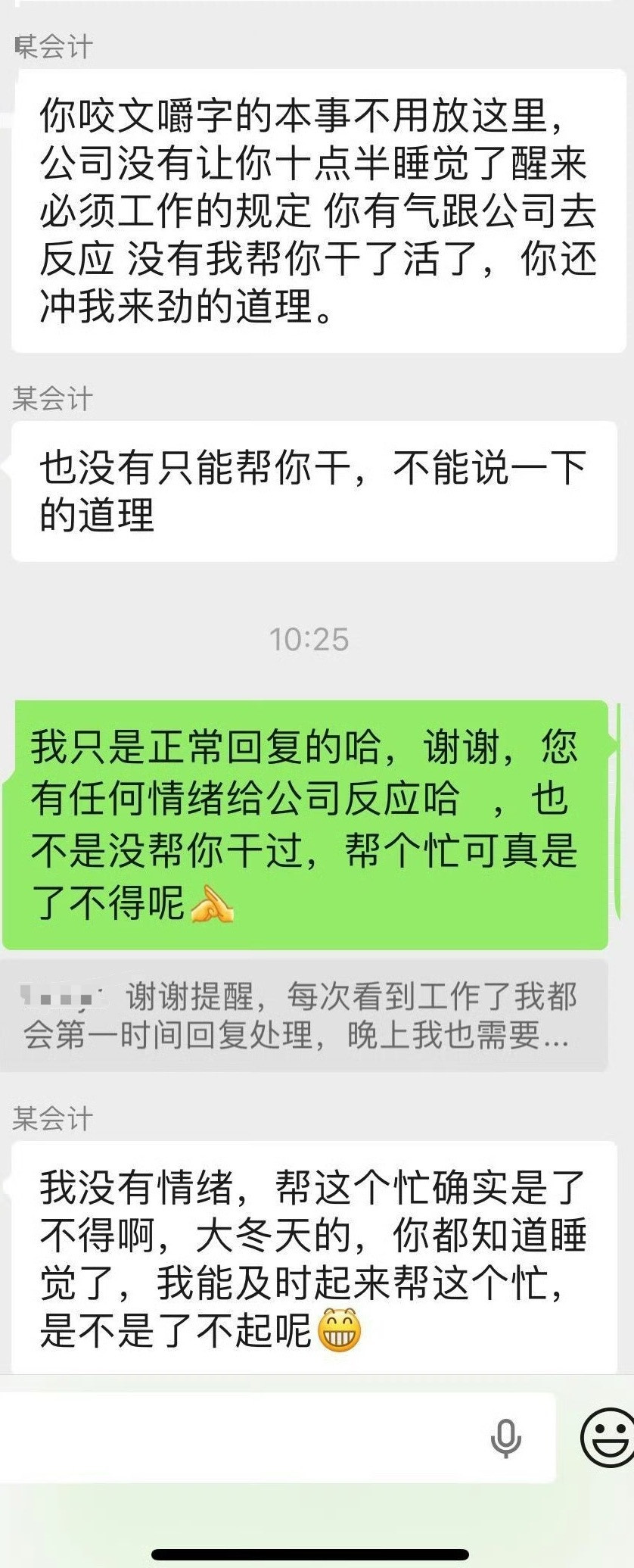 晚上十点半没回复工作有多惨烈