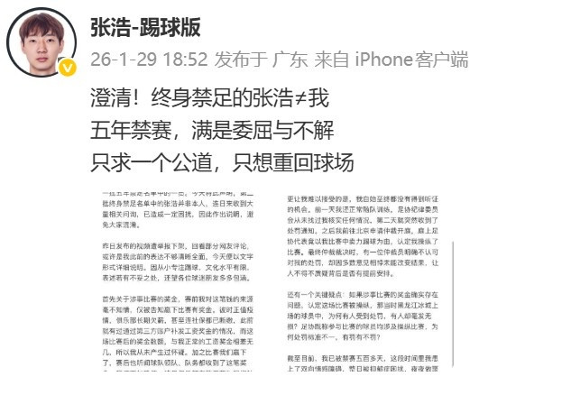 张浩回应踢假球: 李帅只是要求全力踢球, 没有让踢假球的指示