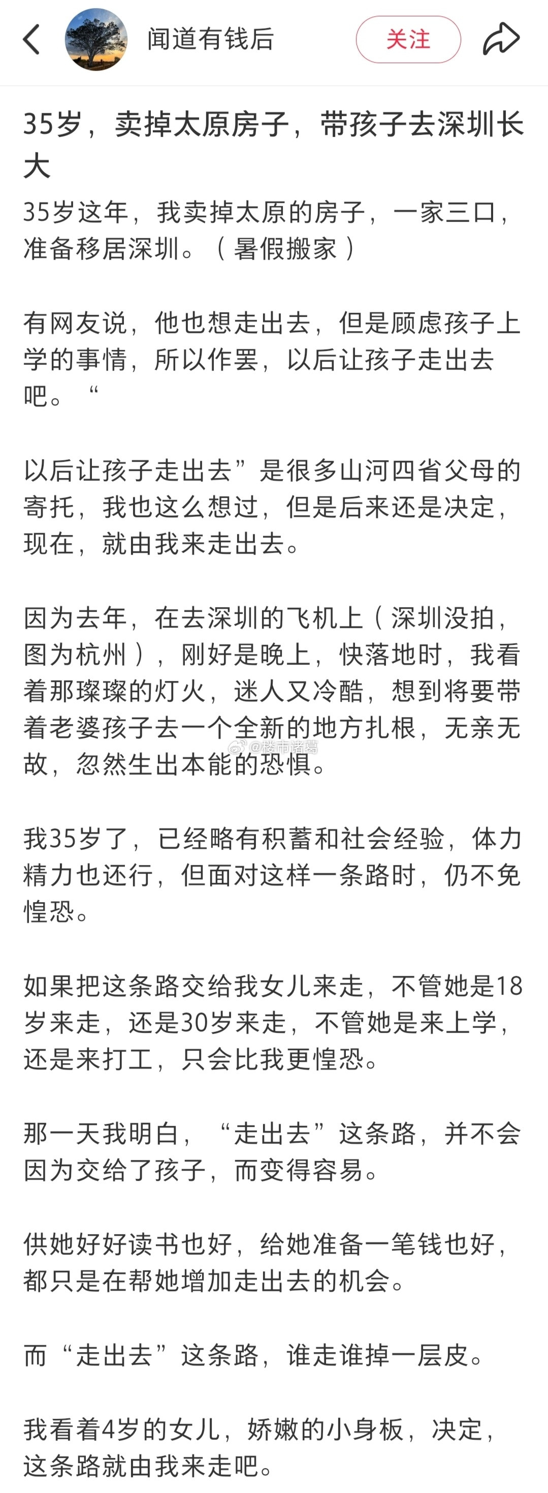 35岁网友卖掉太原的房子举家搬到深圳~