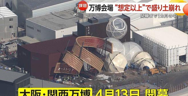 日本大阪世博会继12国集体退展后，又出现“塌方仙人”。建造时夸下海口，要打造“全