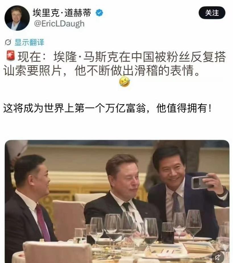 美国人在报道雷军和马斯克合影，有点酸溜溜的。说“现在，埃隆马斯克在中国被粉丝反复