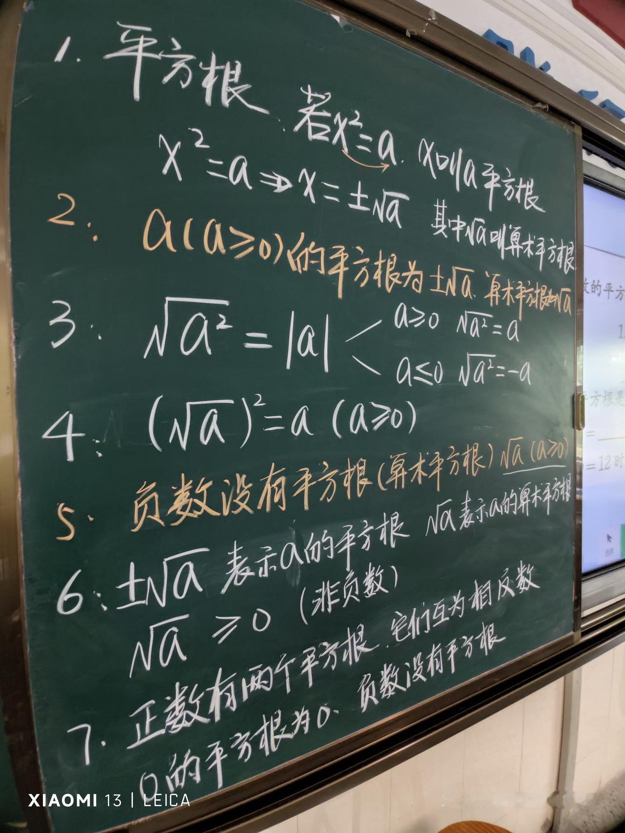 2025年9月4日，初二数学《平方根与算术平方根》重要知识点和简单的习题，拿走不