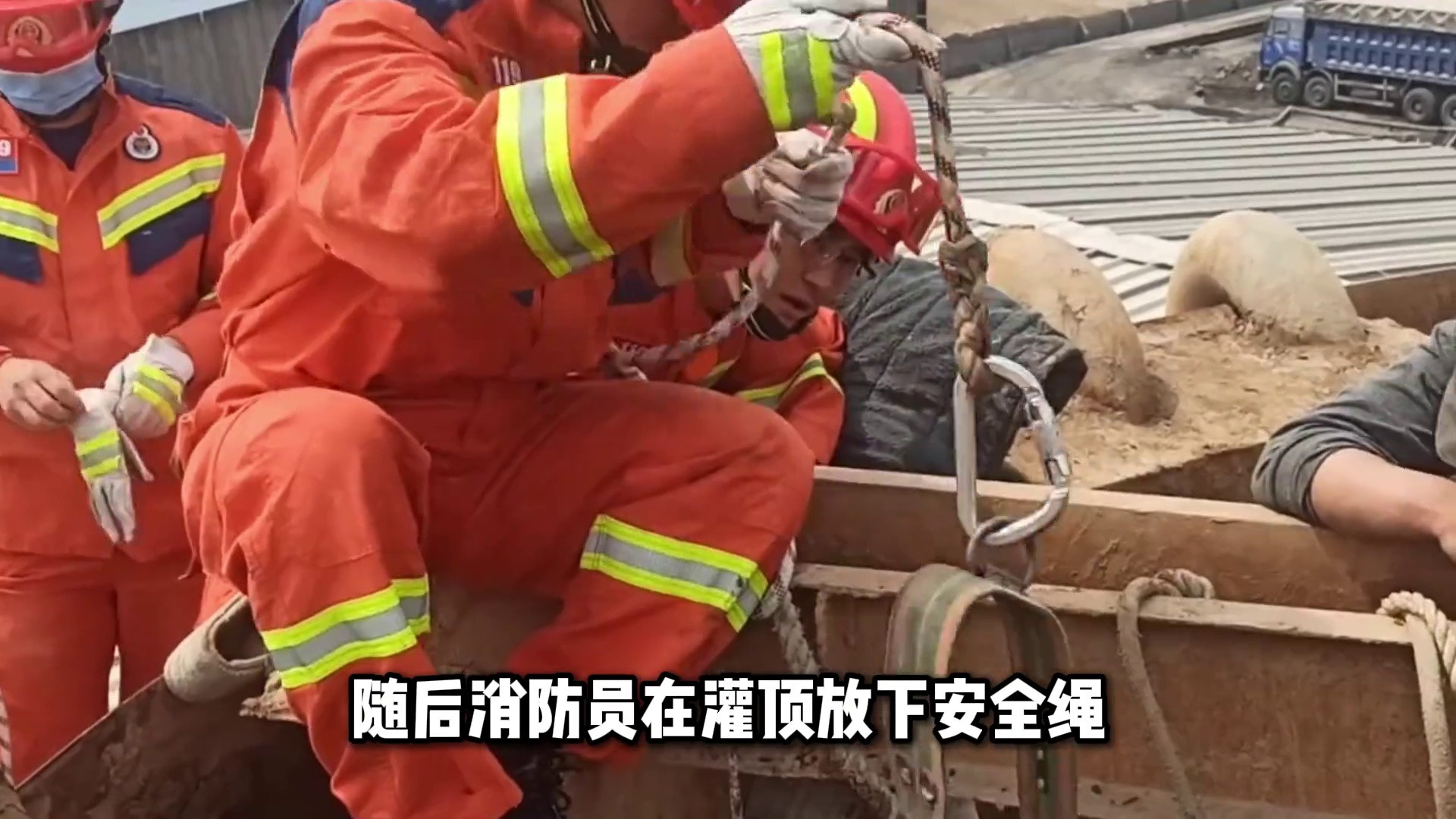工人师傅不慎陷入污泥罐内被掩埋，工友与消防队合力救援